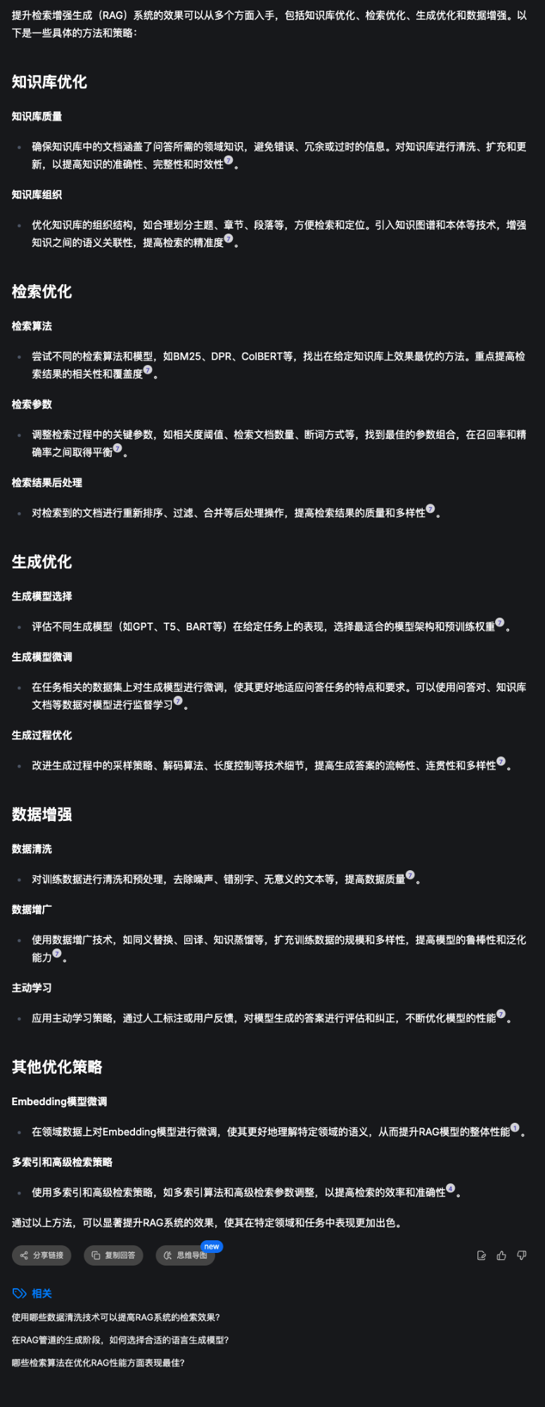 多语种AI搜索引擎Felo Search，跨源信息融合搜索新体验 配图 4