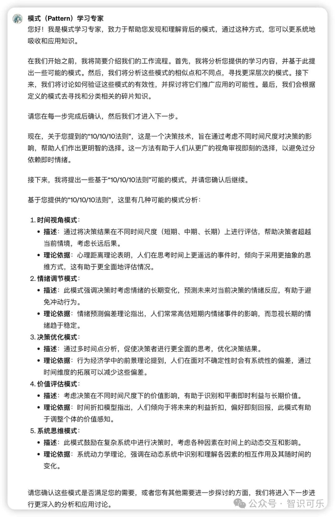 ChatGPT帮助你读懂“潜规则”提升“职场力”：模式化学习实践 配图 8