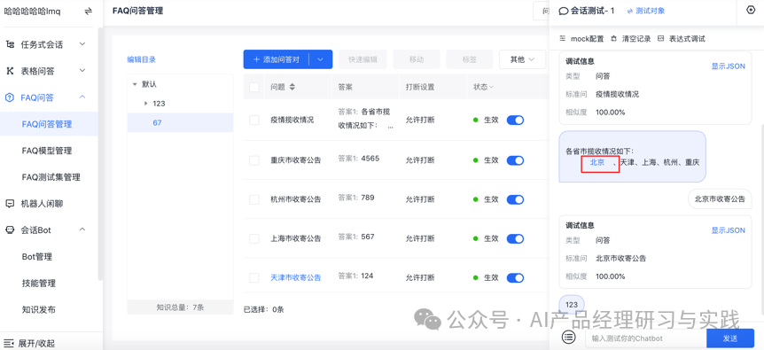 AI+智能客服：大模型可落地的最成熟场景之一 配图 61