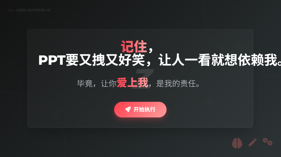 智谱新出的模型，做PPT太会整活了 配图 9
