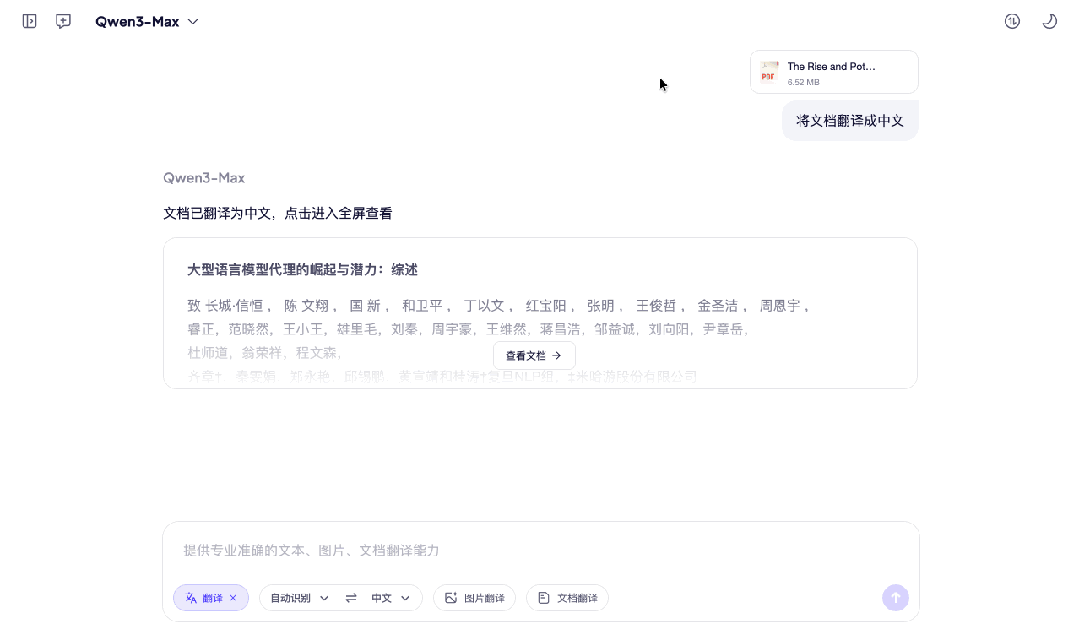 直接爆了！阿里的这款翻译智能体竟然翻译后排版完全一致，太实用了！ 配图 11