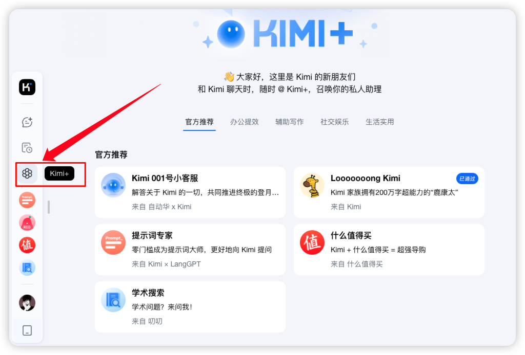 Kimi全新升级！Kimi Agent打造高效工作流！ 配图 3