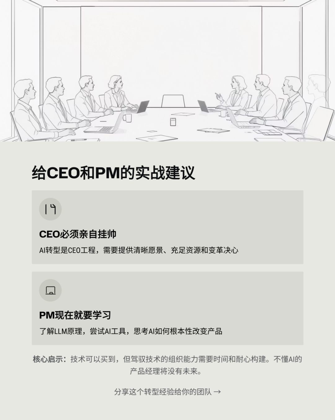 【实践】打造 AI 优先组织，Airtable 的阵痛与新生 配图 7