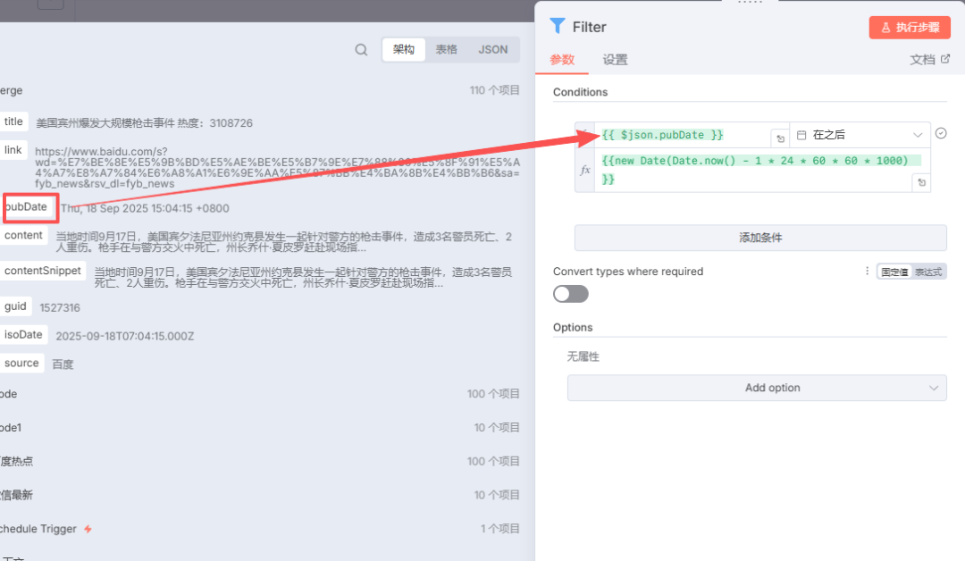 手把手教学：用n8n+RSS+飞书实现多平台热点自动抓取（含RSS源分享） 配图 14