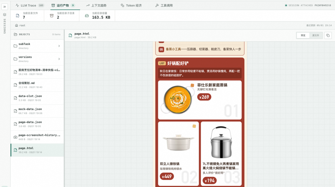 告别 AI Demo 页面：构建支持淘内货品运营、可C端投放的会场 Agent Harness 配图 25
