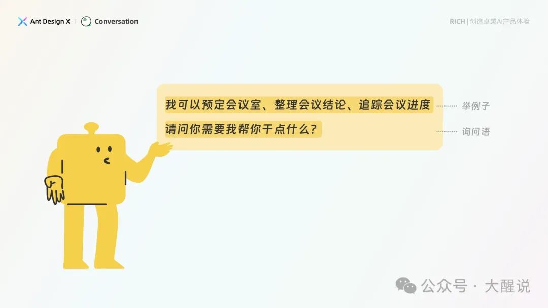 AI产品设计指南——基于人机交互模型的AI界面设计范式【Ant Design】 配图 28