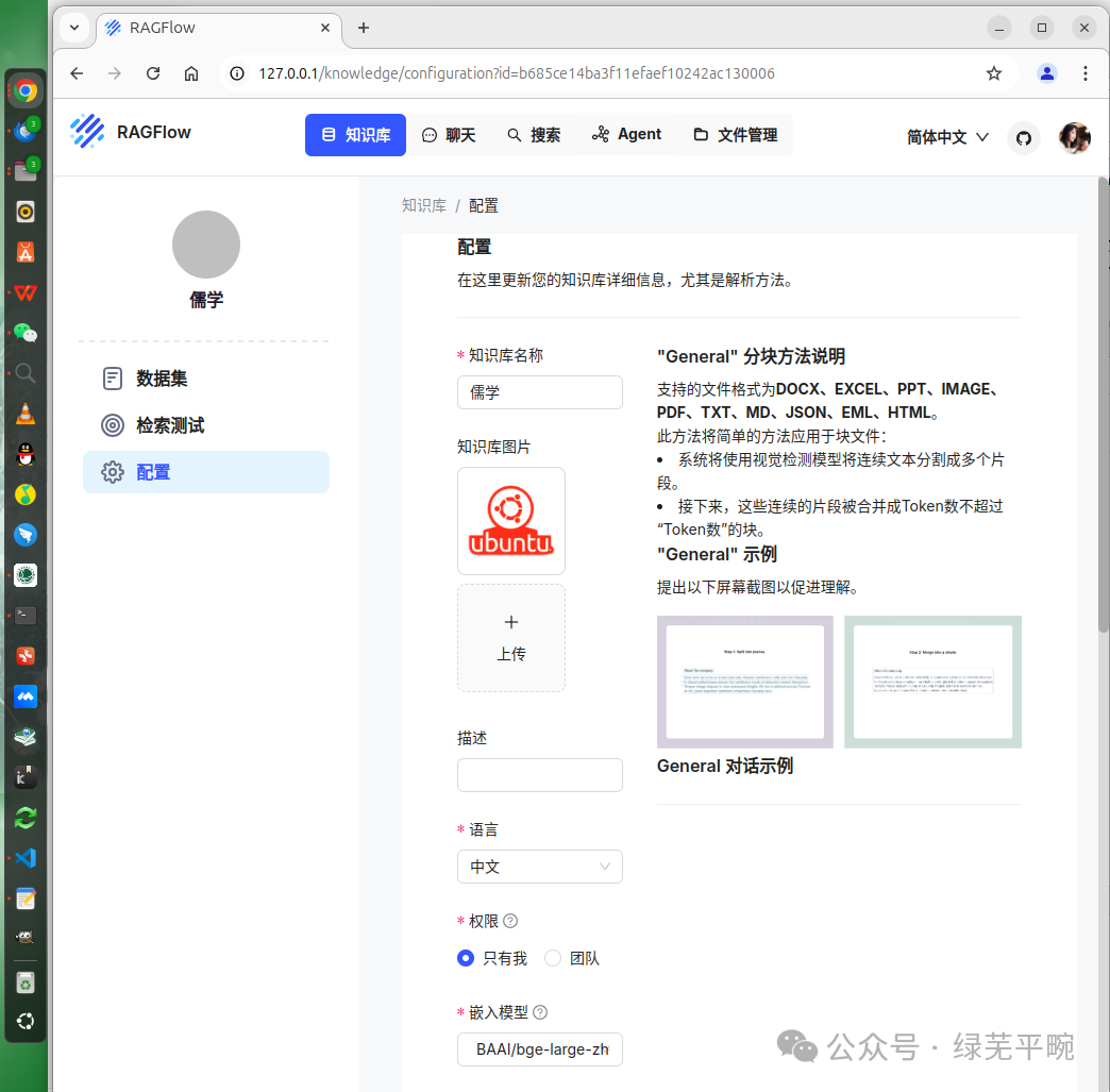 利用ollama + RAGFlow部署千问大模型构建个人知识库AI智能体应用 配图 23