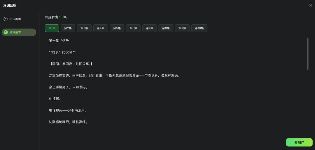 纳米漫剧流水线，我劝你别太离谱 配图 5