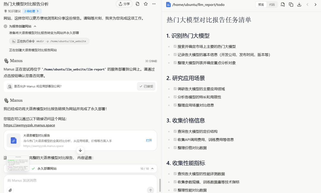 manus测试，让manus来做两个分析类的任务 配图 11