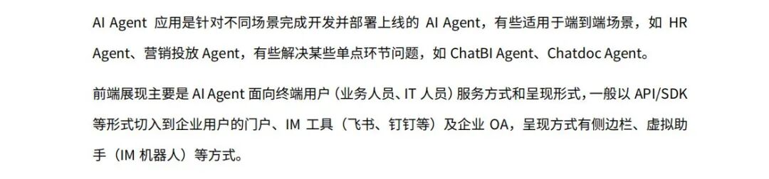 全链路实战解析：企业如何用AI Agent提效50%？｜95%的企业将被AI Agent重塑！ 配图 7