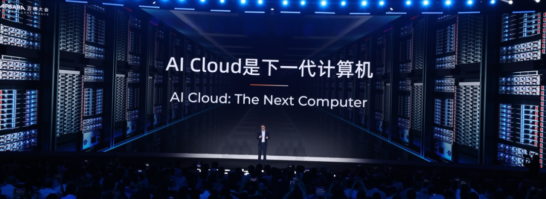 阿里吴泳铭全文演讲：AGI只是起点，AI最终会“超越人类” 配图 3