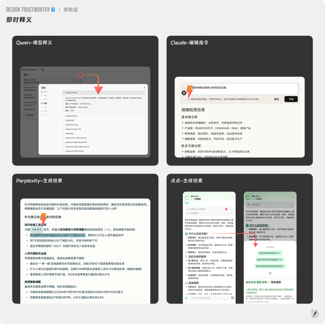 长文解析｜如何提升AI产品的信任力？ 配图 26