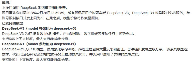 腾讯云+开源神器，让你的DeepSeek R1原地起飞 配图 3