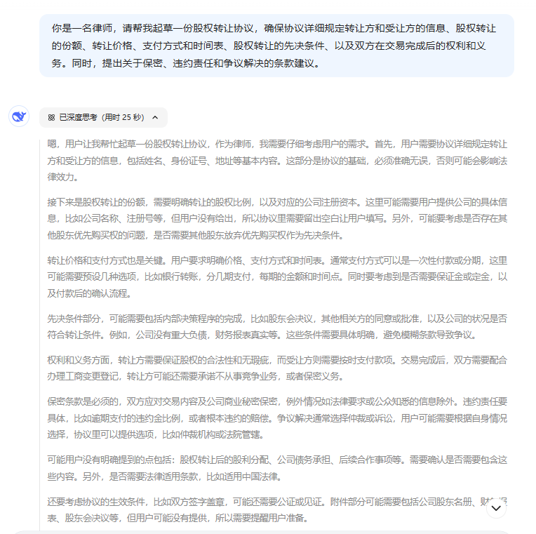 Deepseek与法律专业大模型深度拆解——基于合同生成应用场景 配图 12