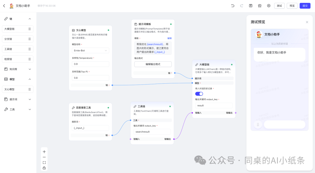 OpenAI都做不下去的GPTs，为何国内如此火热？盘点国内一站式Agent搭建平台，一文说清差别！大家都在用Agent做什么？ 配图 11