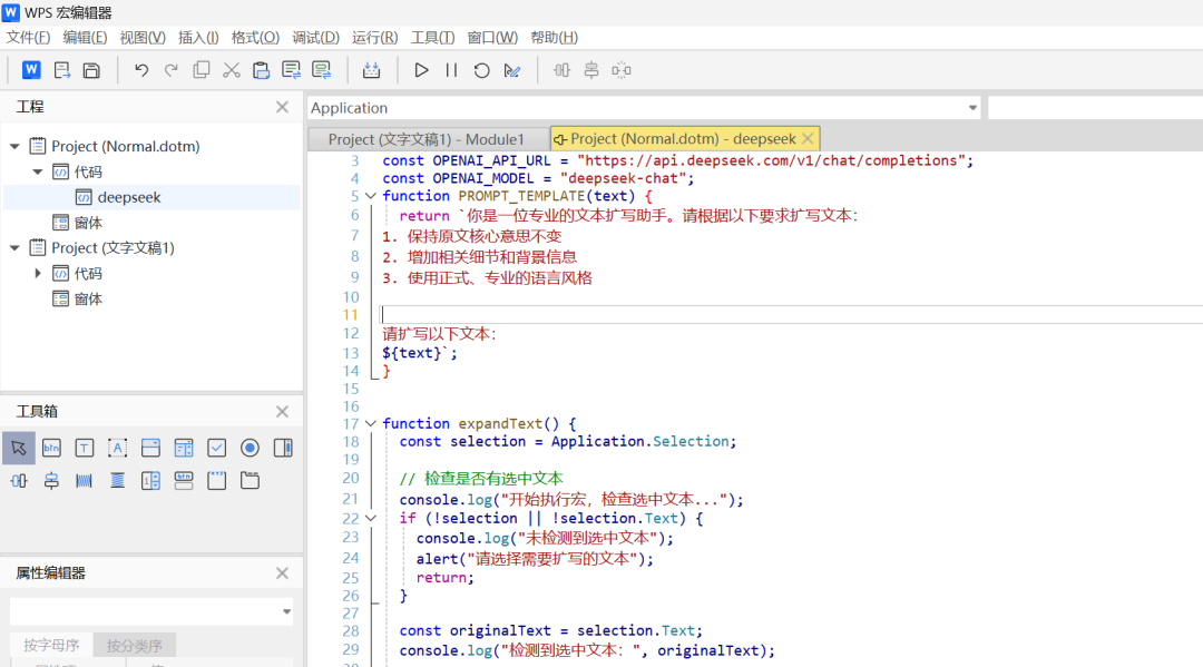 10分钟让WPS接入DeepSeek，实现AI赋能 配图 6