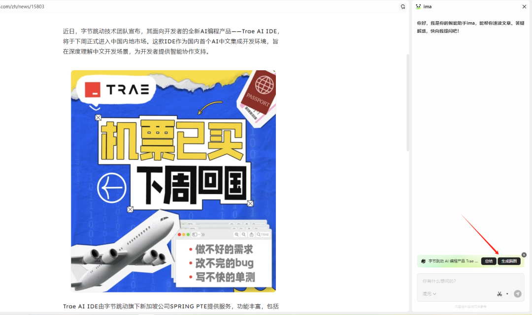 用腾讯 ima 给你配一个知识大脑，保姆级教程 配图 50