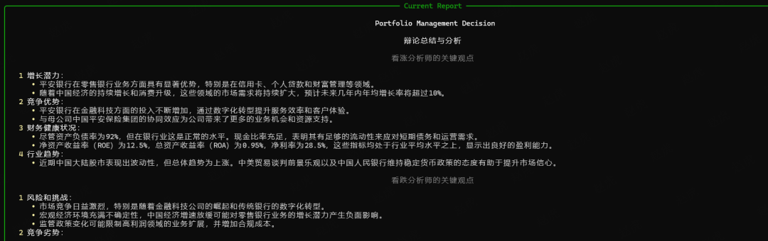 TradingAgents 多智能体大语言模型金融交易框架 配图 21