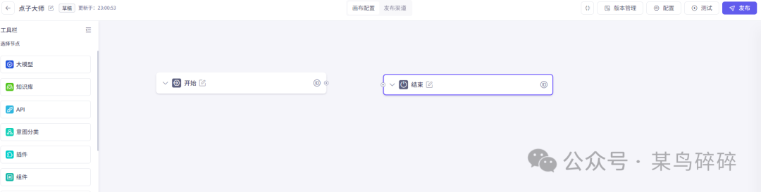 来玩一下AI工作流：阿里通义百炼工作流应用 配图 3