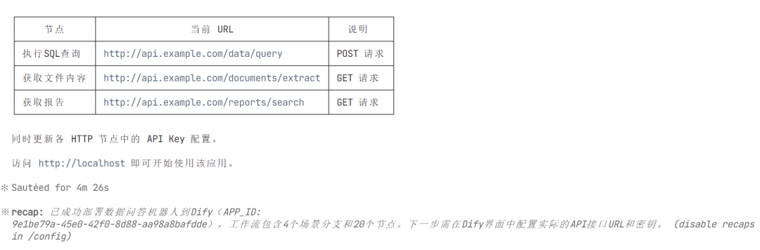 告别拖拽做工作流:两个Skill让Dify应用全流程自动化 配图 5