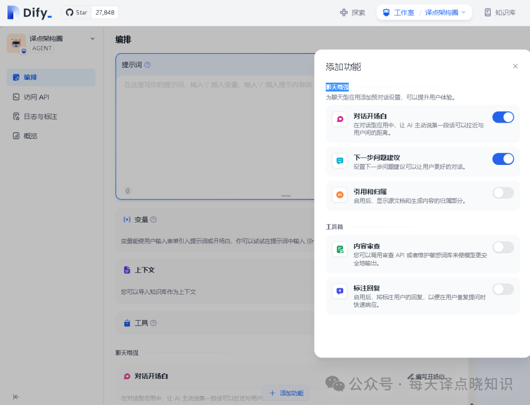 AI | 基于 Dify + 大模型（LLM）+ 智能体（Agent） 手把手从0-1构建私有化智能助手 配图 21