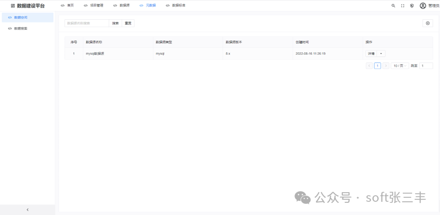 【开源】基于AI的数据建设平台 配图 15