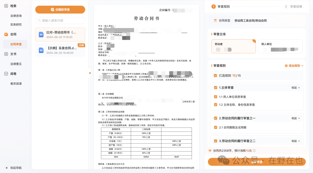 AI+法律科技 | 如何提高合同智能审查的质量(含法律科技领域宏观数据分析) 配图 18
