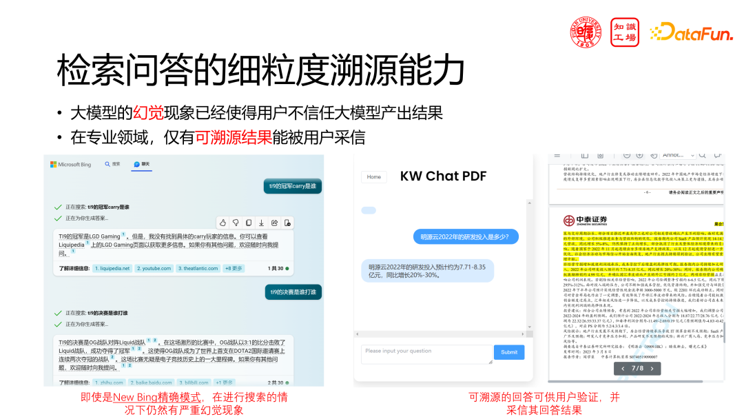 技术分享：领域大模型的挑战与机遇 配图 30