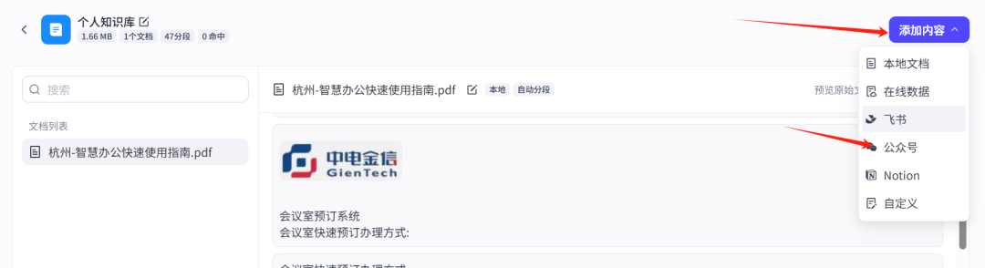 AI知识库系列之六：只需 3 步，手把手教你用Coze搭建AI知识库，个人/企业都适用！ 配图 12