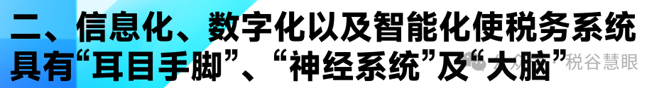 GPT-正在发生的未来 场景篇（税收征管数字化升级及智能化改造） 配图 5