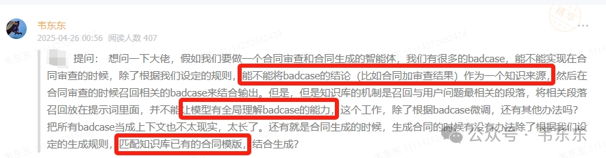 基于Bad Cases的Dify合同审查案例演示（工作流拆解）