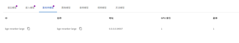 Xinference 大模型部署指南 配图 10