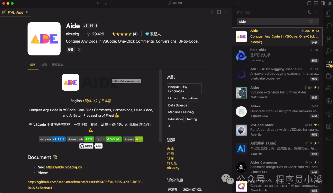 【VS Code】Aide一个强大的AI提效扩展 配图 2