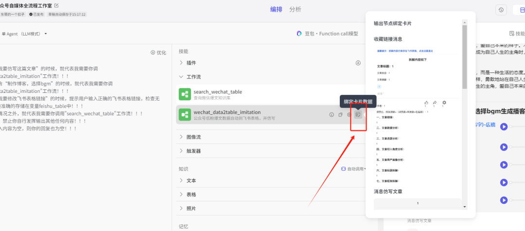 用COZE制作自媒体全流程应用，拆解文章+数据分析+素材提取+导入飞书表格+知识库+仿写+播客 配图 29