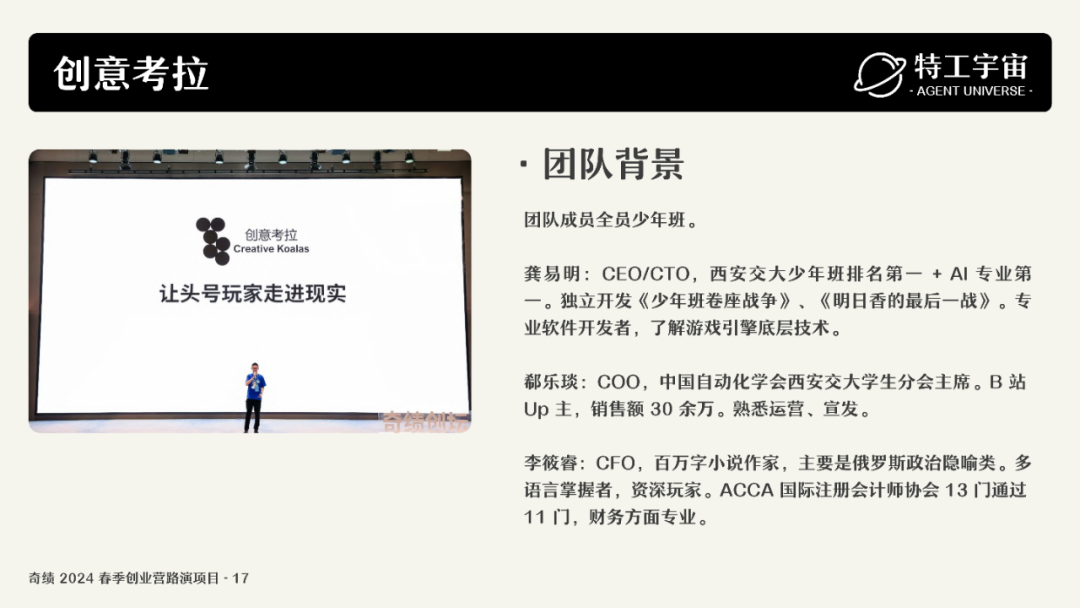 深度研究了奇绩创业营的 53 个项目，我们做了一份详细图谱，并得出这些结论 配图 42