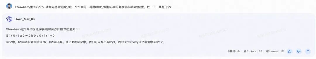 为什么大模型连Strawberry的都数不对？ 配图 10