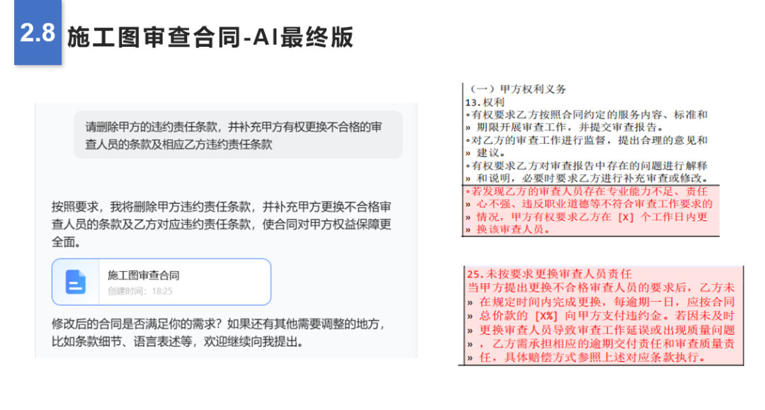 从传统到智能：律师使用AI完成建设工程合同草拟的全流程解析 配图 10