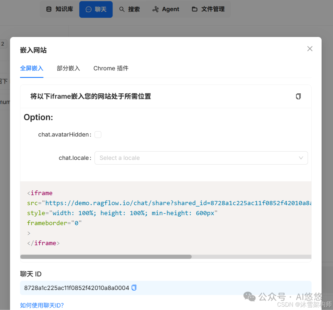 详解：RAGFlow知识库管理和嵌入网站的方法全攻略 配图 17