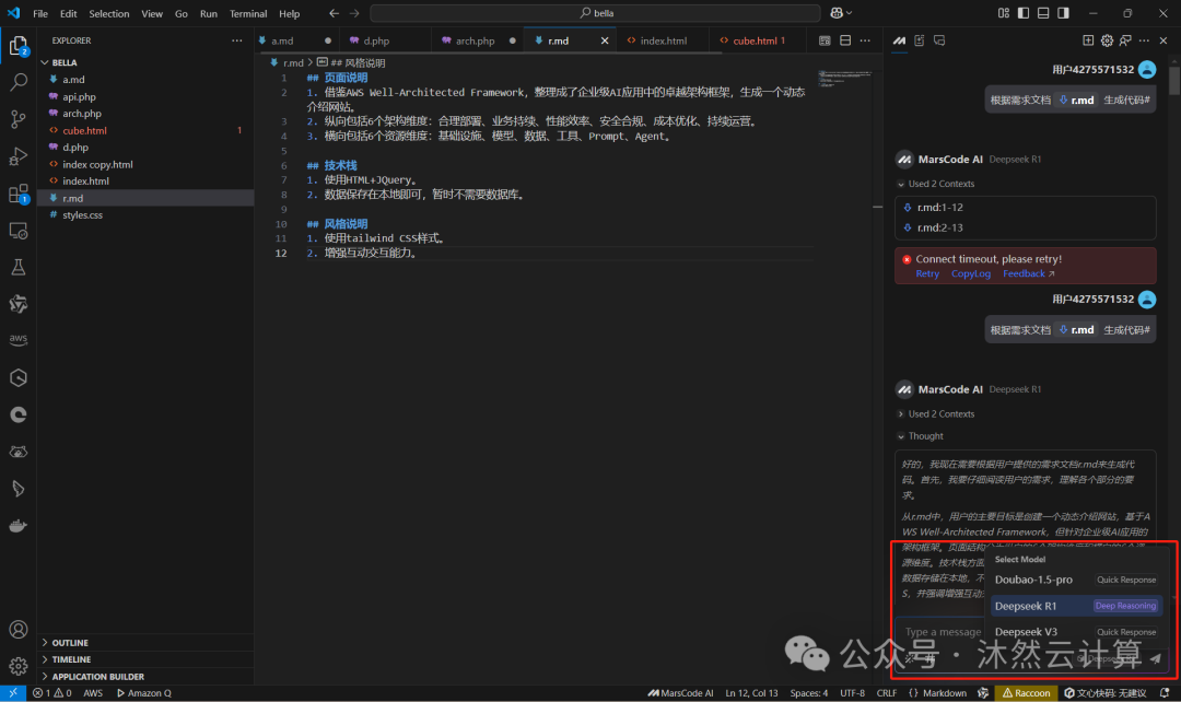 字节MarsCode支持DeepSeek啦，深度思考过程教我学编程，AI做到了授人以渔 配图 3