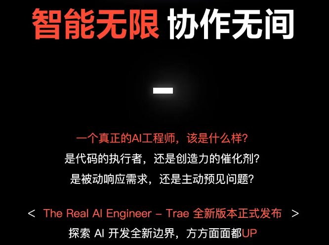 字节Trae 大更新，5分钟看懂AI生成的“神秘代码块”