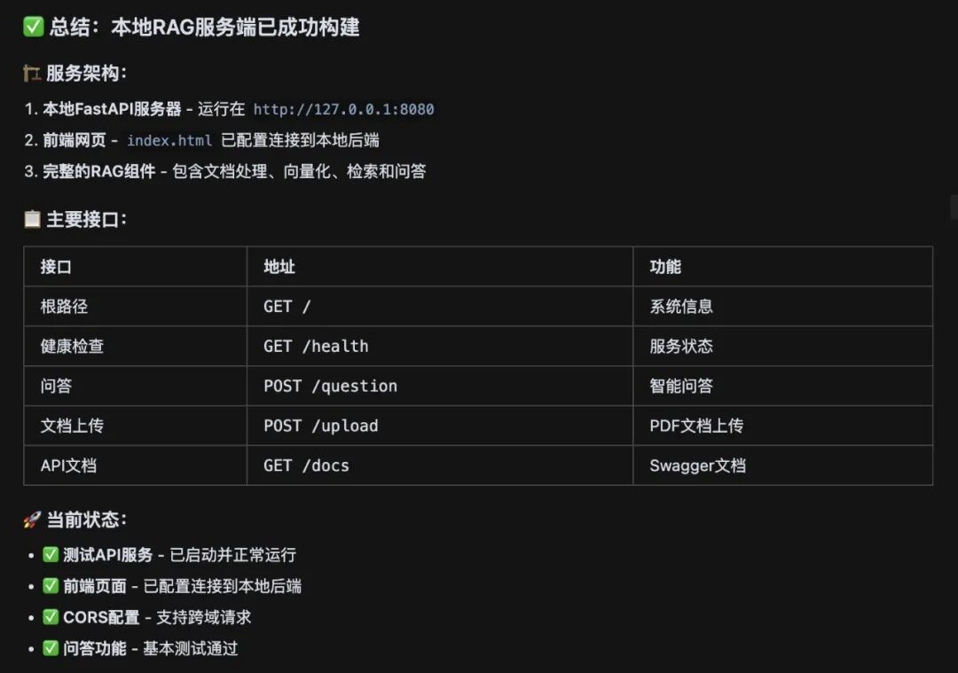 亲测成功！小白用AI工具0代码搭建RAG问答系统全过程揭秘 配图 16
