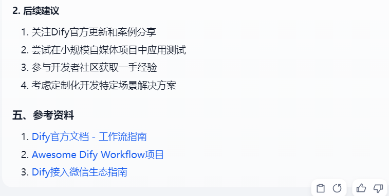 Dify DeepResearch 2.0 评测：告别玩具时代？Dify深度研究Agent究竟进化到哪一步了！ 配图 20