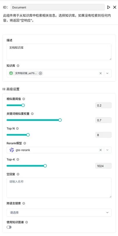 RAGFlow 深度介绍 配图 22