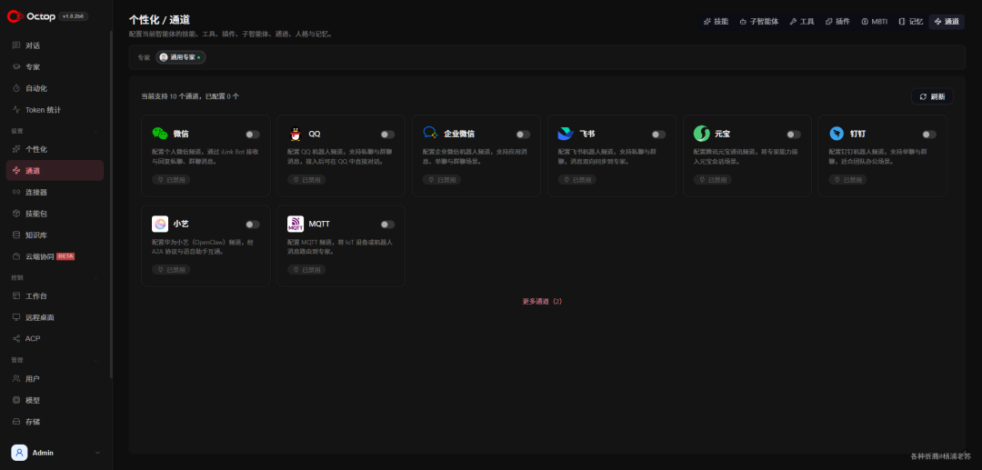 腾讯云开源的Octop，让全家共用一套AI助手 配图 15