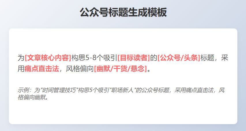 三步打造你的AI专属提示词库，终结无效输入！ 配图 5