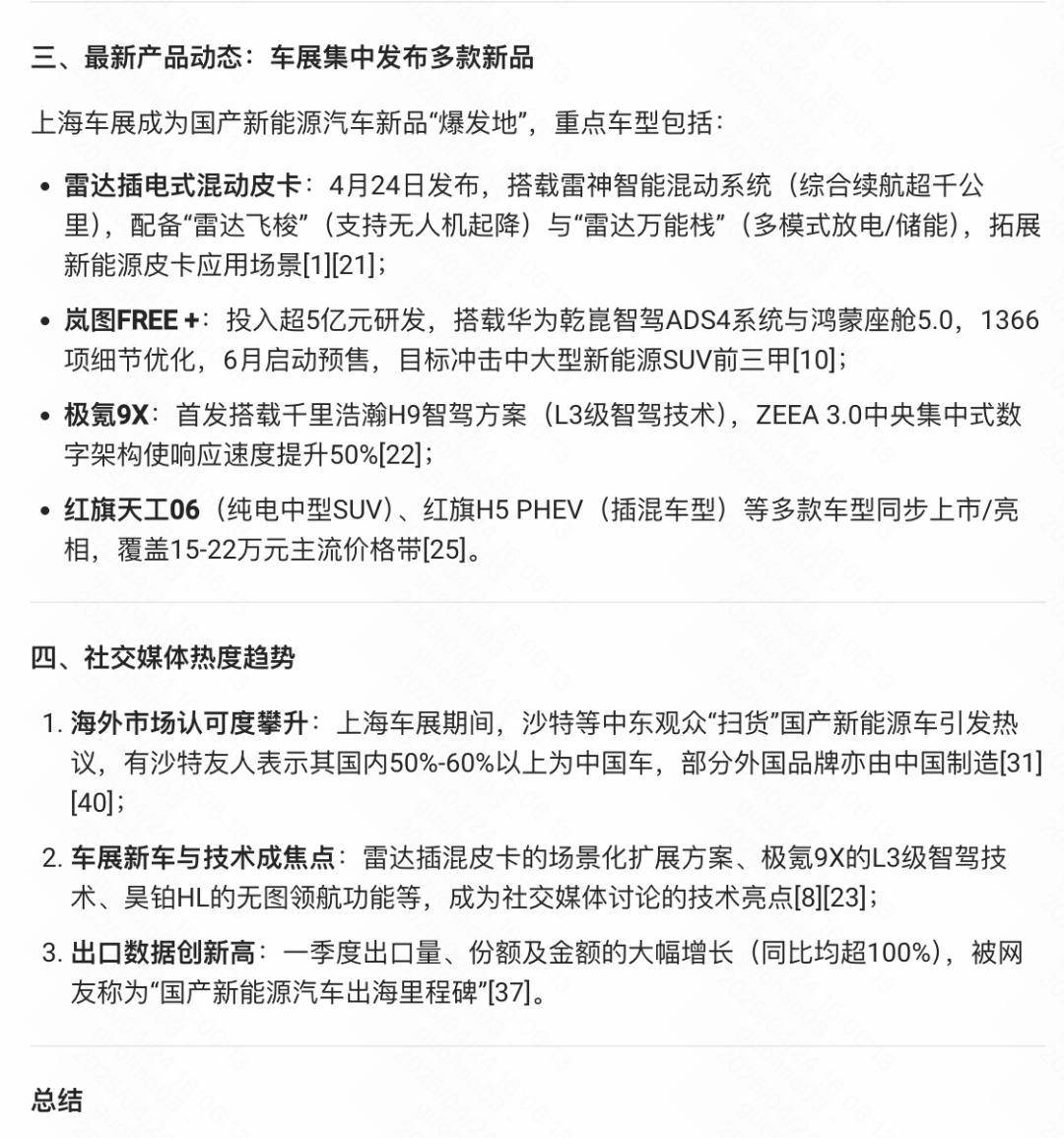 从搜索到解决方案：解锁火山 DeepSearch 的“三连跳” MCP 玩法 配图 7