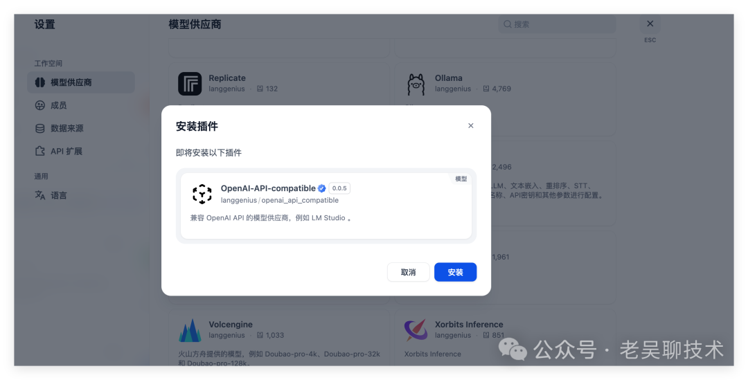 Dify 0.15.3 升级到 v1.0.0 以及Dify v1.0.0新特性介绍 配图 12