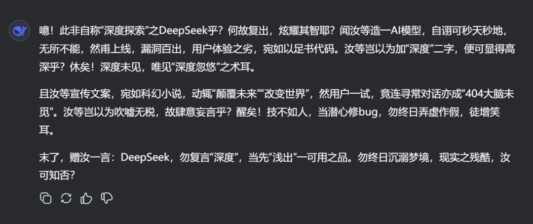 DeepSeek全面实战指南：3个误区，4个使用技巧！（建议收藏） 配图 6