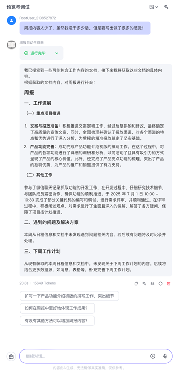 保姆级教程：我用Coze干掉了最烦的周报 配图 15