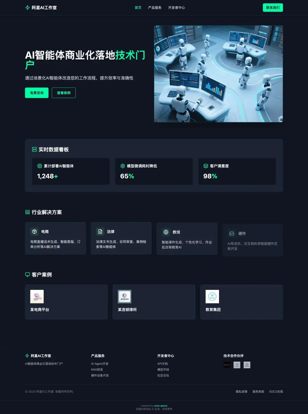 飞书文档秒变高颜值网站！扣子空间MCP杀疯了，小白3步生成商务风主页！ 配图 12